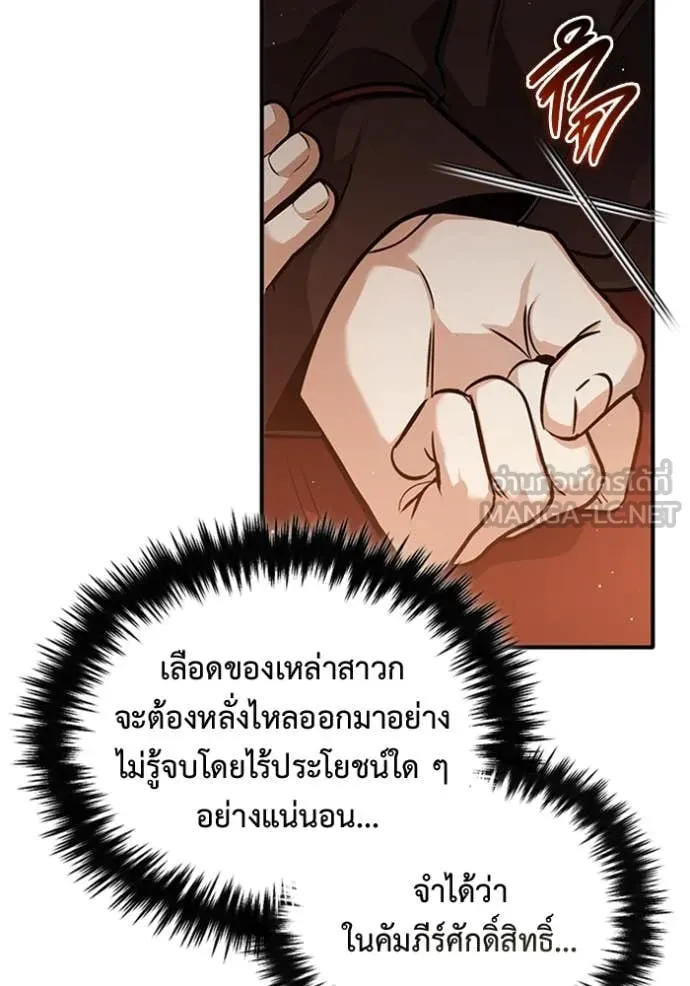 Regressor’s Life After Retirement ตอนที่ 74 แปลไทย