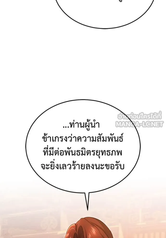 Regressor’s Life After Retirement ตอนที่ 74 แปลไทย