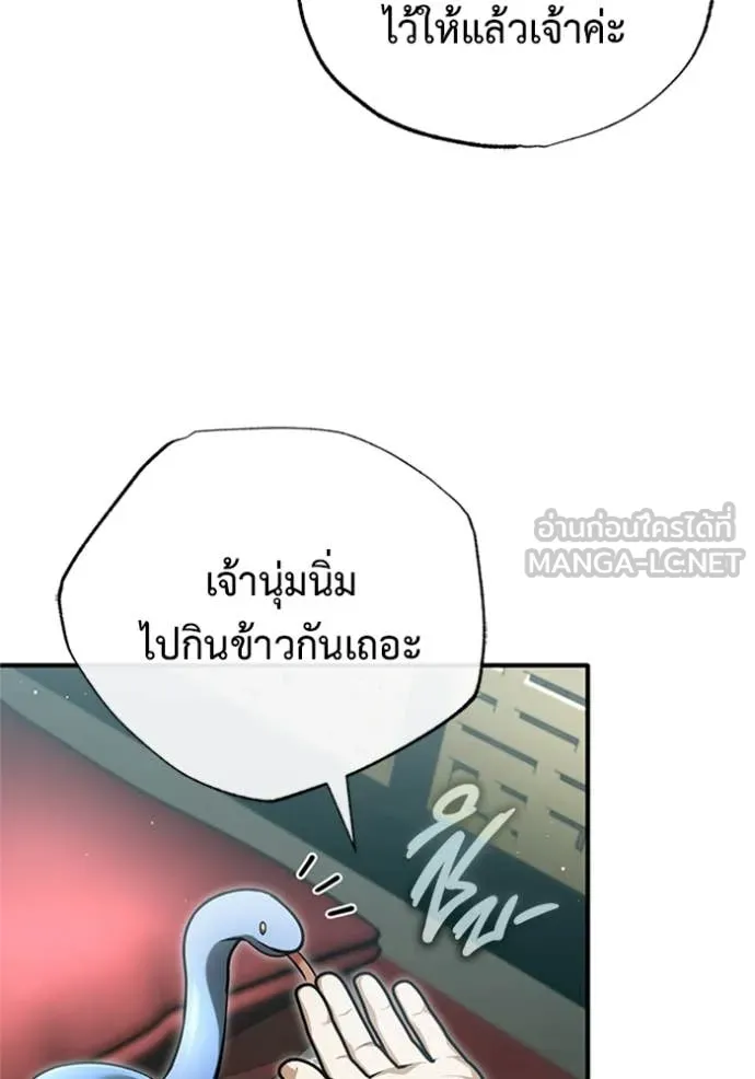 Regressor’s Life After Retirement ตอนที่ 74 แปลไทย