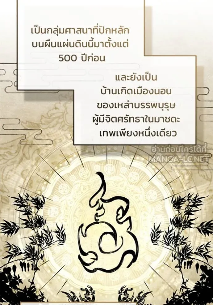 Regressor’s Life After Retirement ตอนที่ 74 แปลไทย