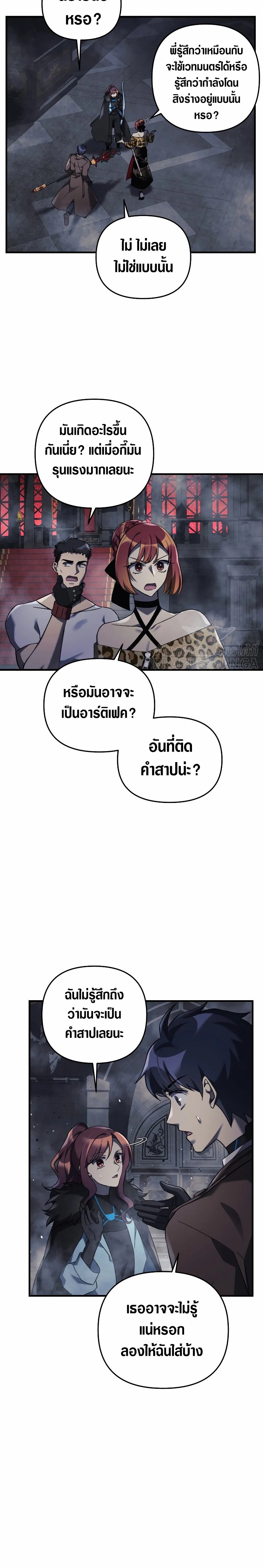 My Daughter is the Final Boss ตอนที่ 53 แปลไทย