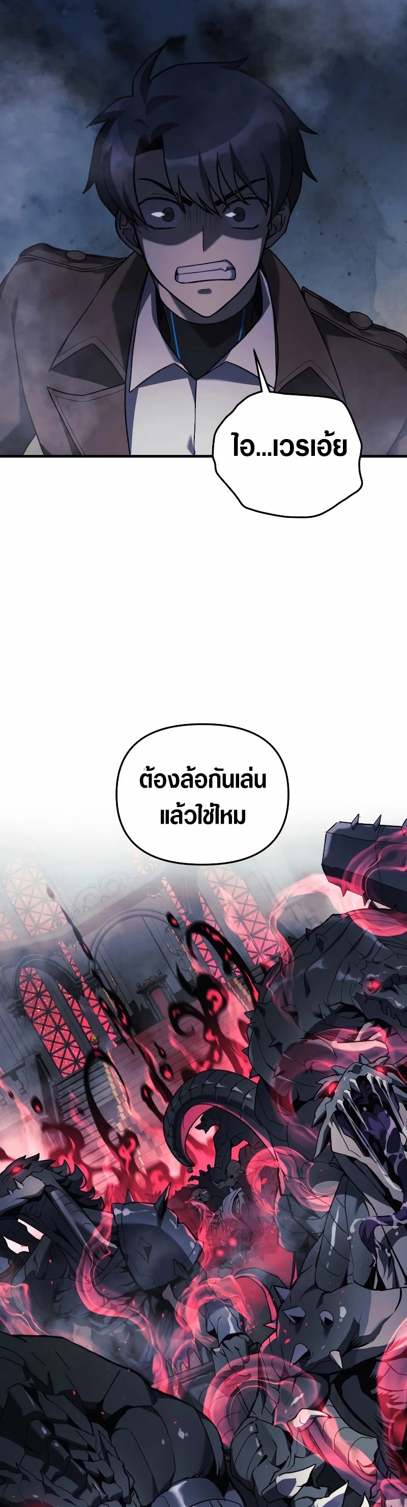 My Daughter is the Final Boss ตอนที่ 53 แปลไทย
