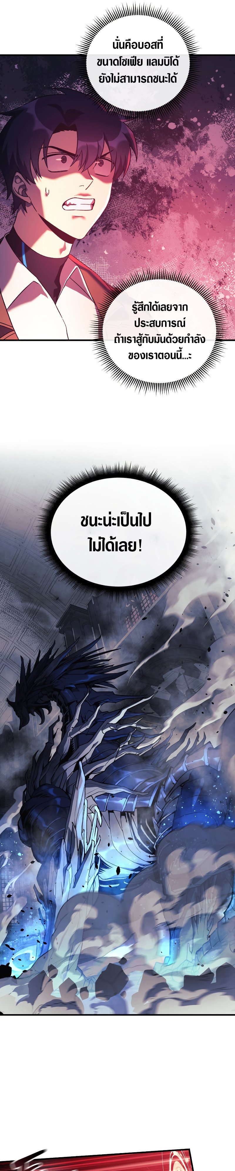 My Daughter is the Final Boss ตอนที่ 53 แปลไทย