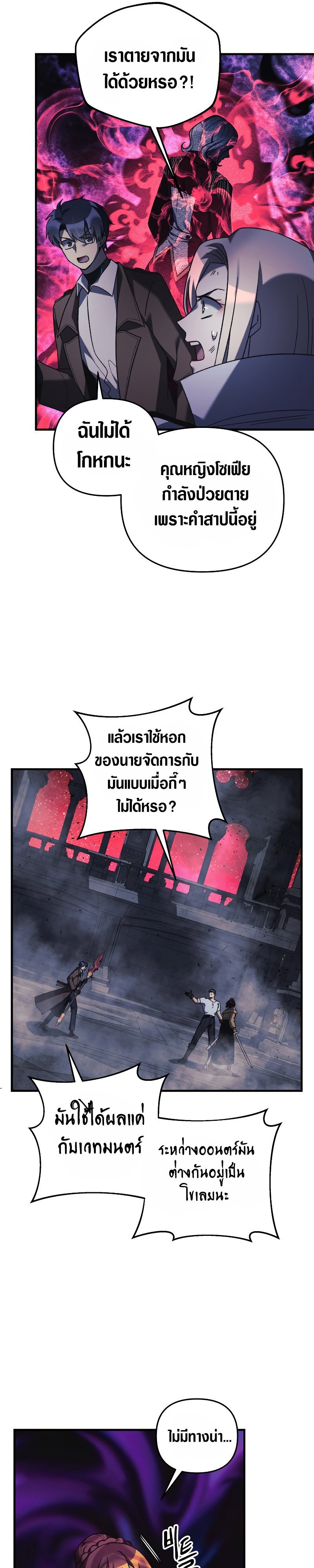 My Daughter is the Final Boss ตอนที่ 53 แปลไทย