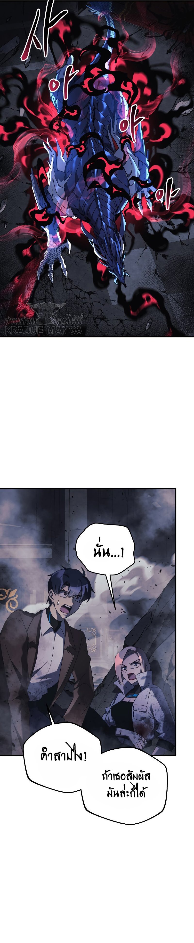 My Daughter is the Final Boss ตอนที่ 53 แปลไทย