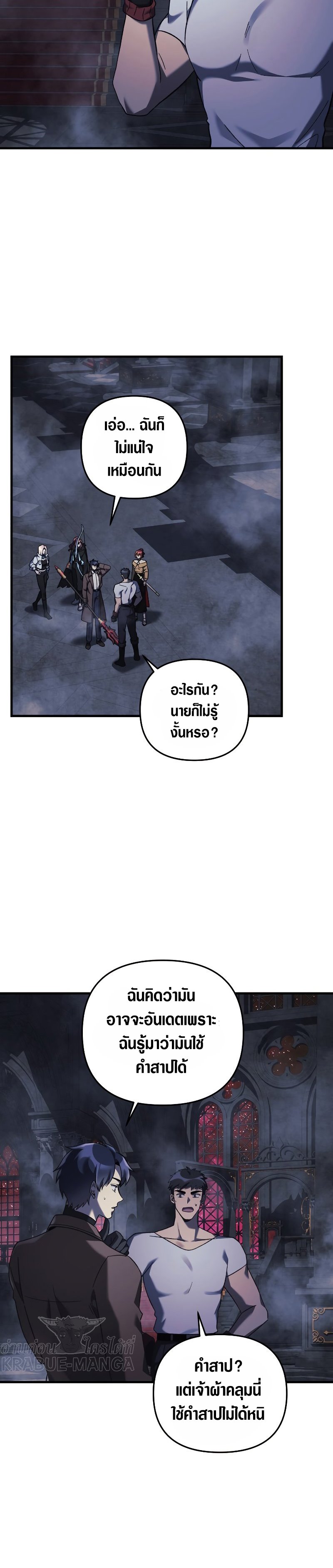 My Daughter is the Final Boss ตอนที่ 53 แปลไทย