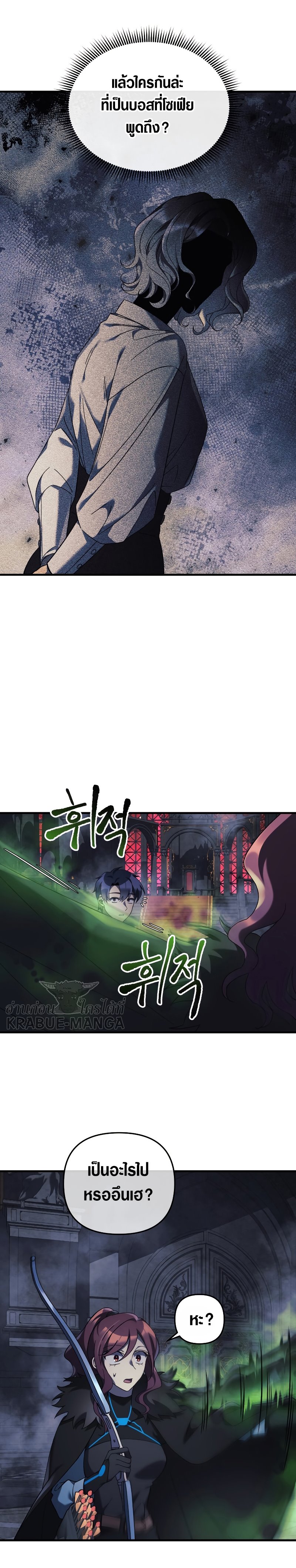 My Daughter is the Final Boss ตอนที่ 53 แปลไทย