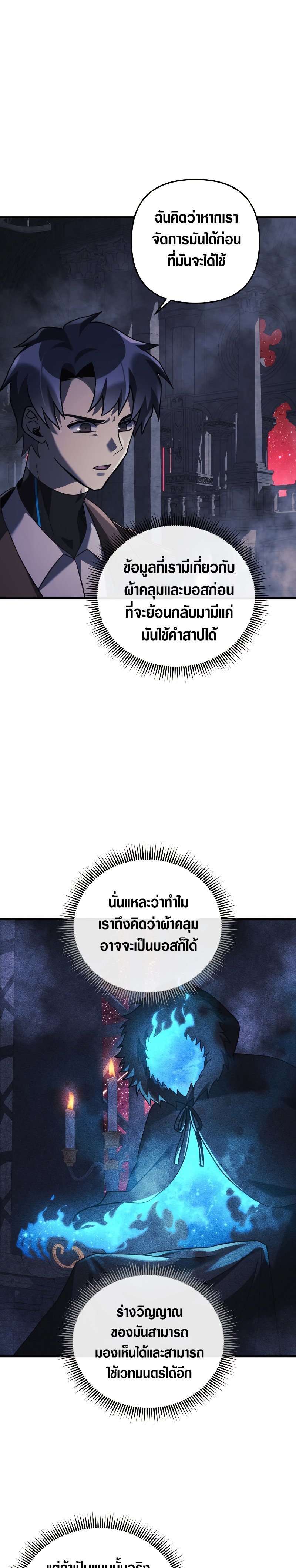 My Daughter is the Final Boss ตอนที่ 53 แปลไทย