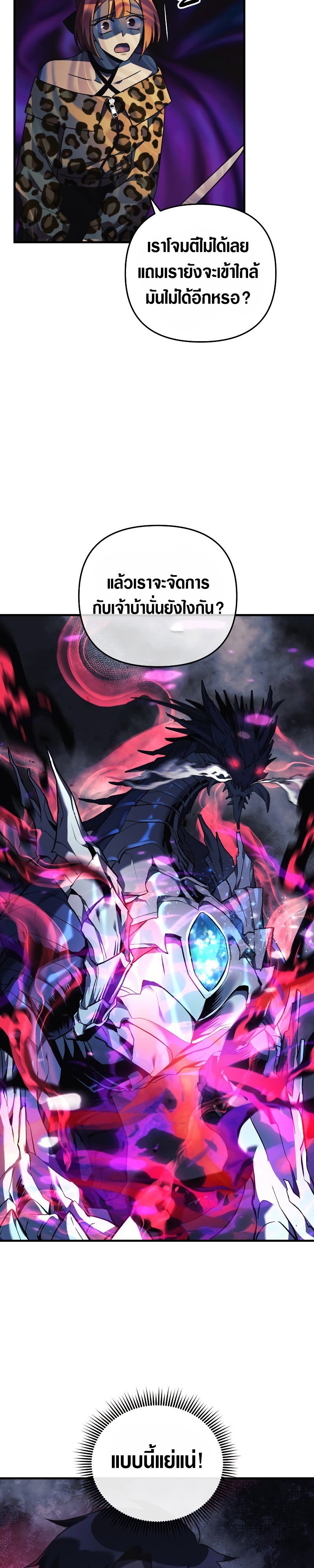 My Daughter is the Final Boss ตอนที่ 53 แปลไทย