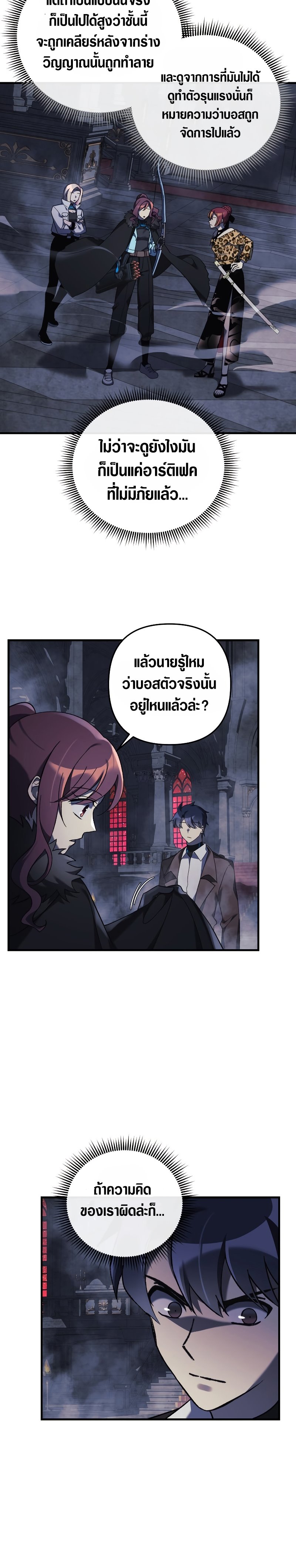 My Daughter is the Final Boss ตอนที่ 53 แปลไทย