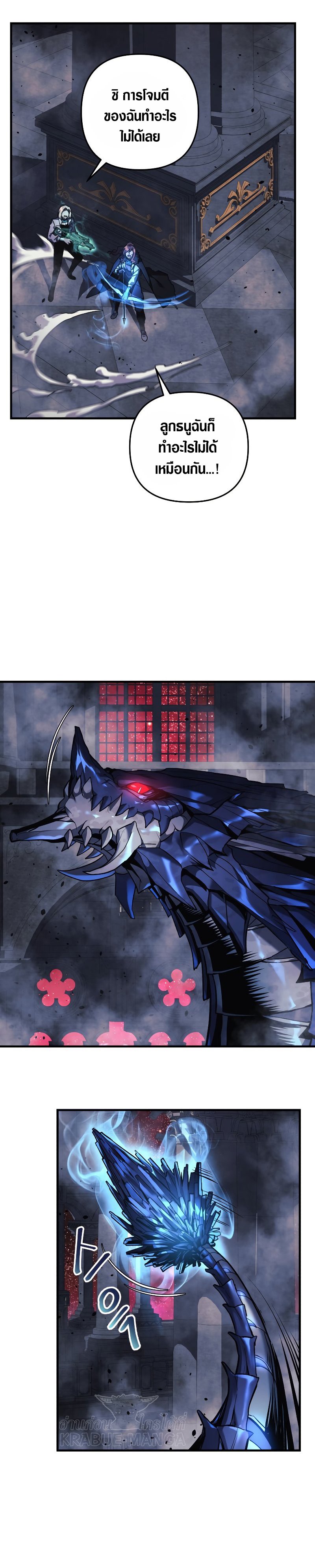 My Daughter is the Final Boss ตอนที่ 53 แปลไทย