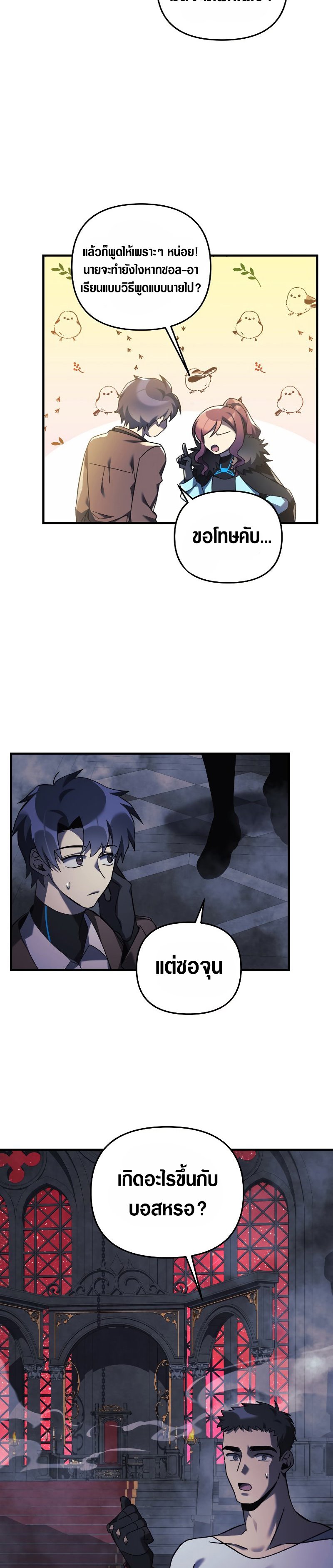 My Daughter is the Final Boss ตอนที่ 53 แปลไทย