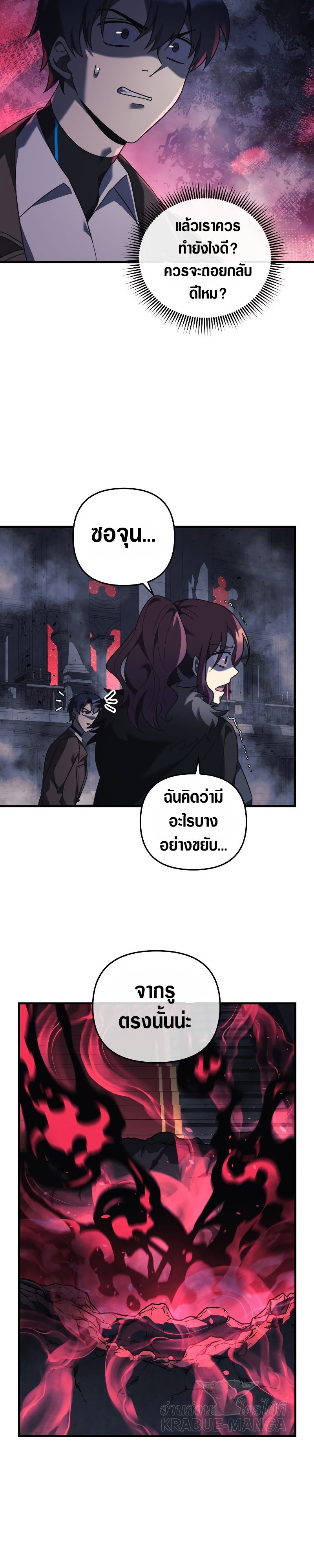 My Daughter is the Final Boss ตอนที่ 53 แปลไทย