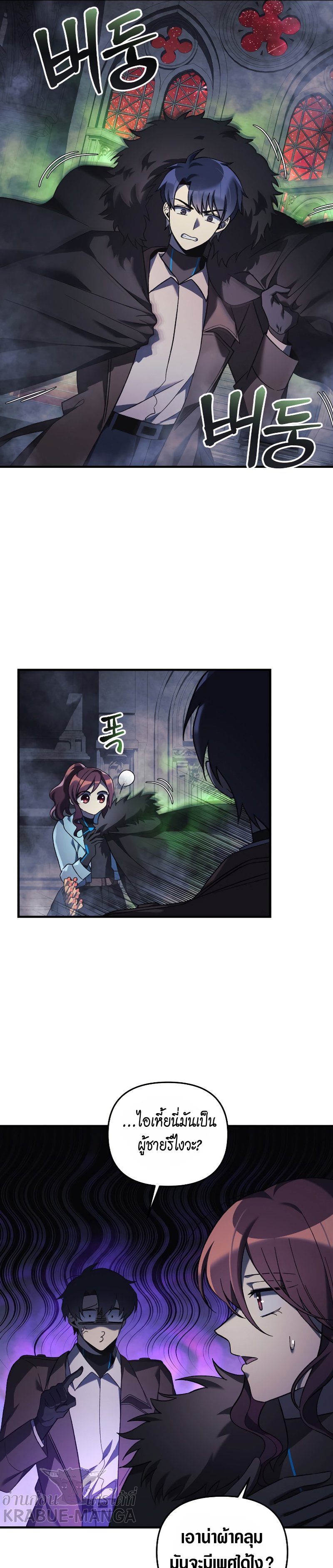 My Daughter is the Final Boss ตอนที่ 53 แปลไทย