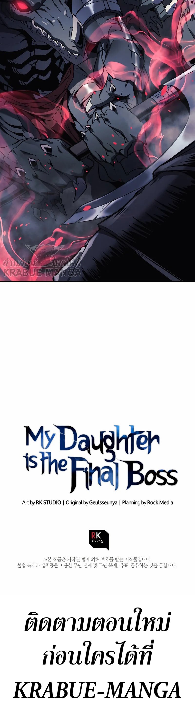 My Daughter is the Final Boss ตอนที่ 53 แปลไทย