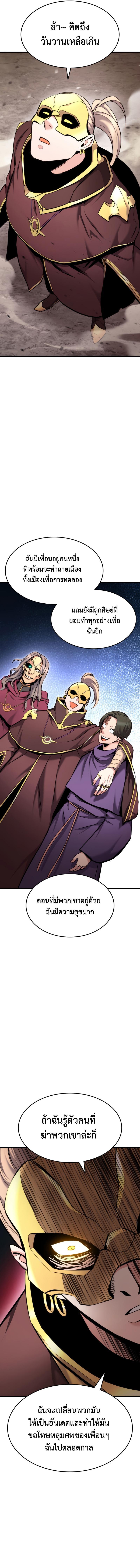 Ranker’s Return (Remake) ตอนที่ 94 แปลไทย