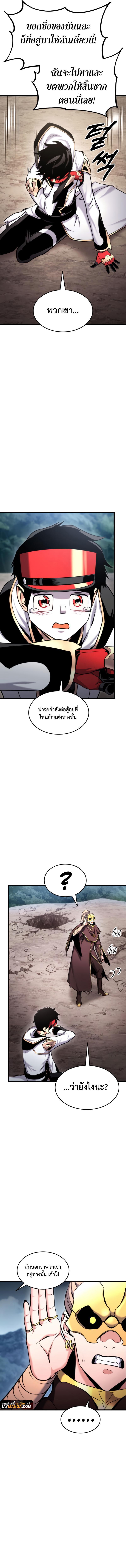 Ranker’s Return (Remake) ตอนที่ 94 แปลไทย