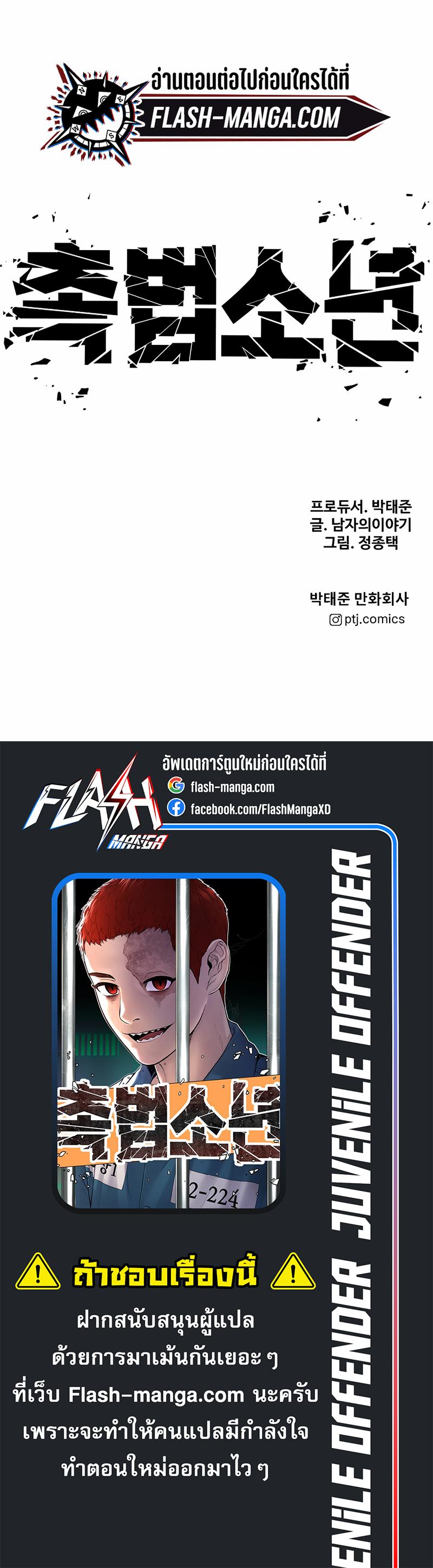 Juvenile Offender อาชญากรวัยเยาว์ ตอนที่ 13 แปลไทย