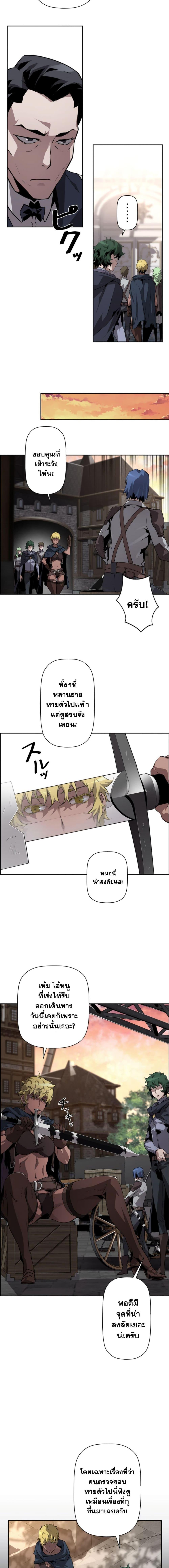 Necromancer’s Evolutionary Traits ตอนที่ 8 แปลไทย