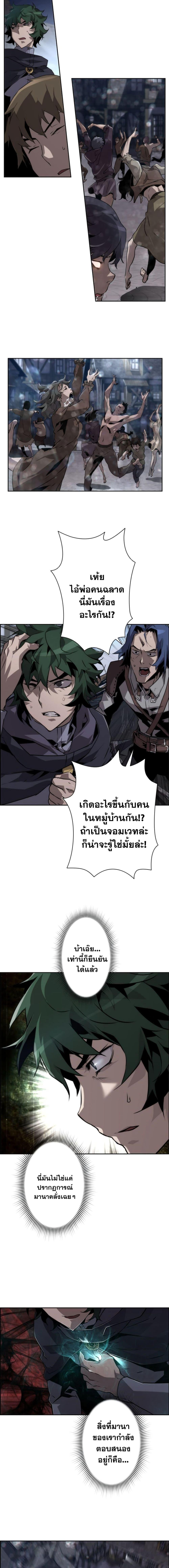 Necromancer’s Evolutionary Traits ตอนที่ 8 แปลไทย