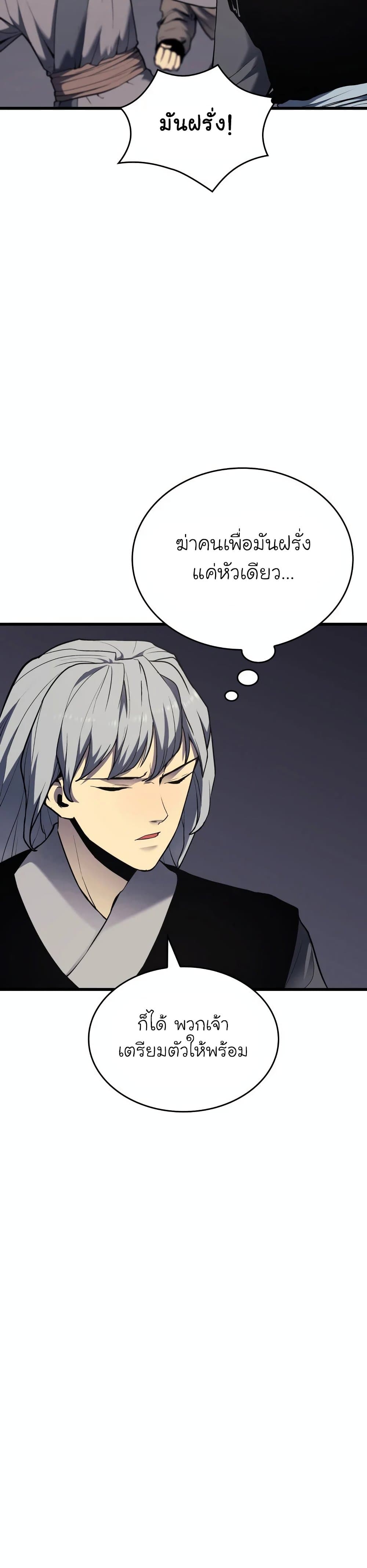 Reaper of the Drifting Moon ตอนที่ 7 แปลไทย