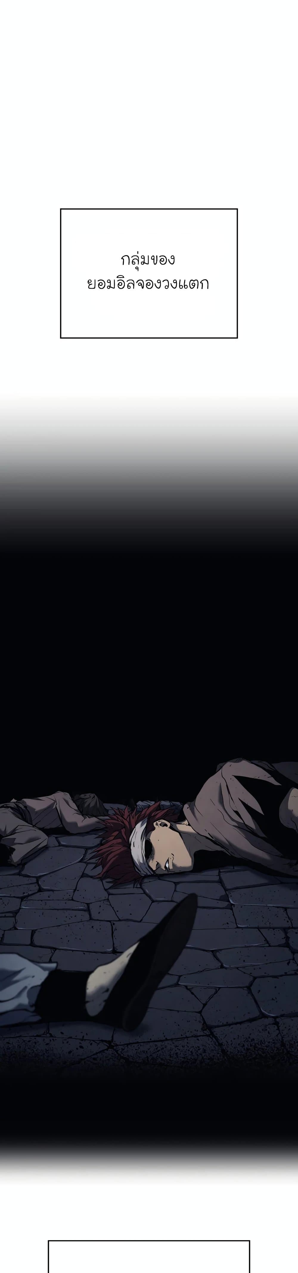 Reaper of the Drifting Moon ตอนที่ 7 แปลไทย