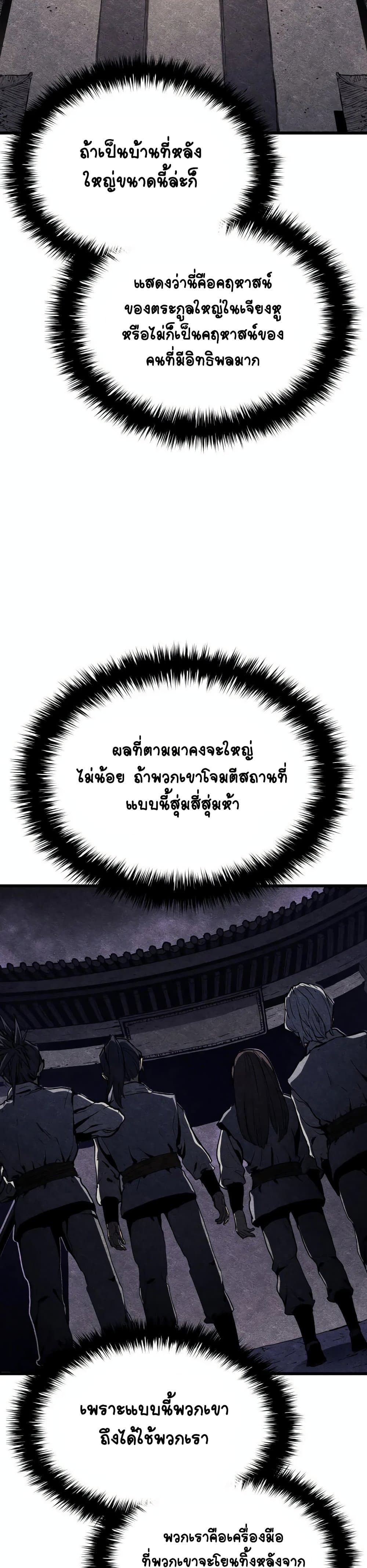 Reaper of the Drifting Moon ตอนที่ 7 แปลไทย