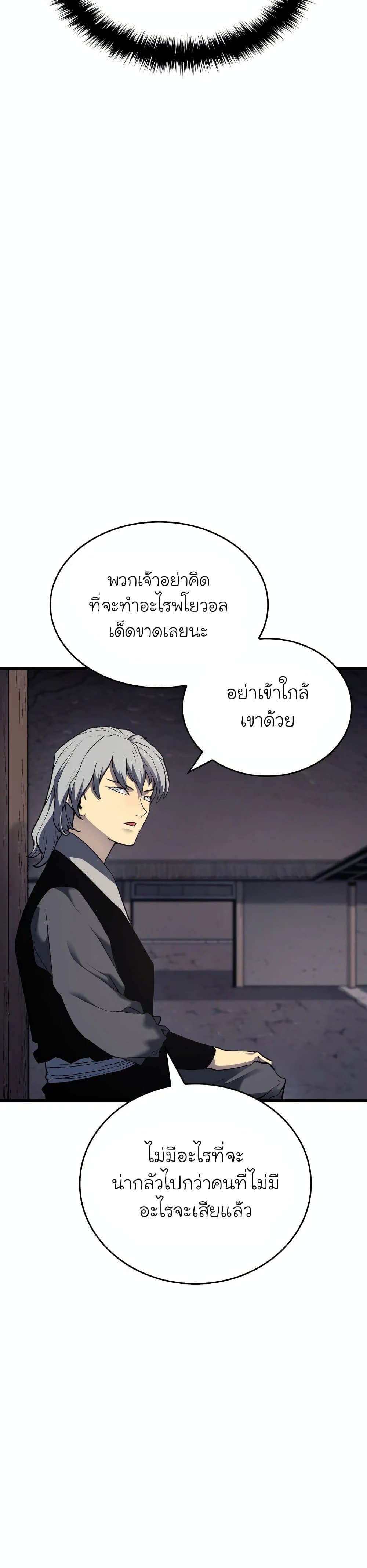 Reaper of the Drifting Moon ตอนที่ 7 แปลไทย
