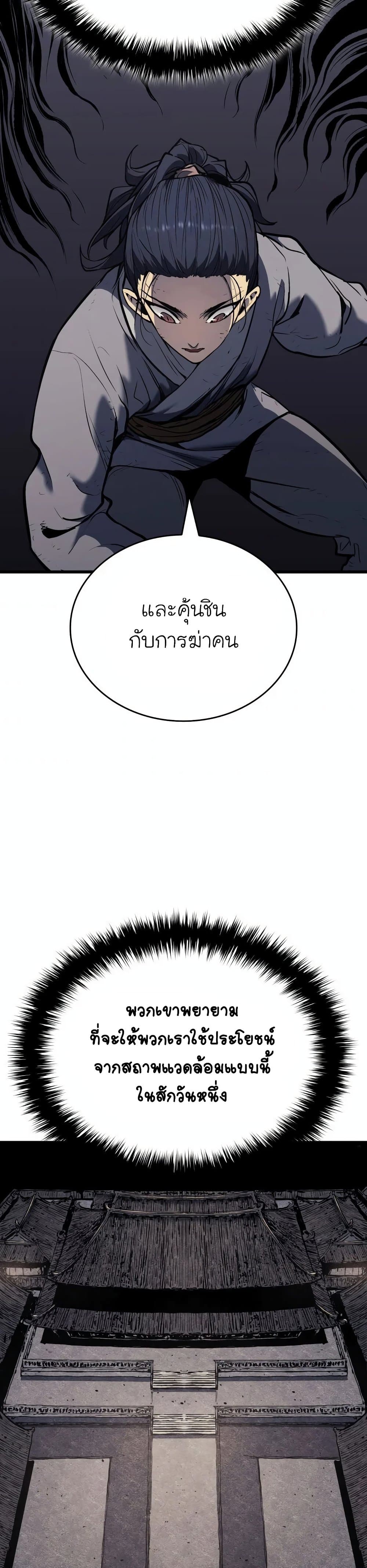 Reaper of the Drifting Moon ตอนที่ 7 แปลไทย