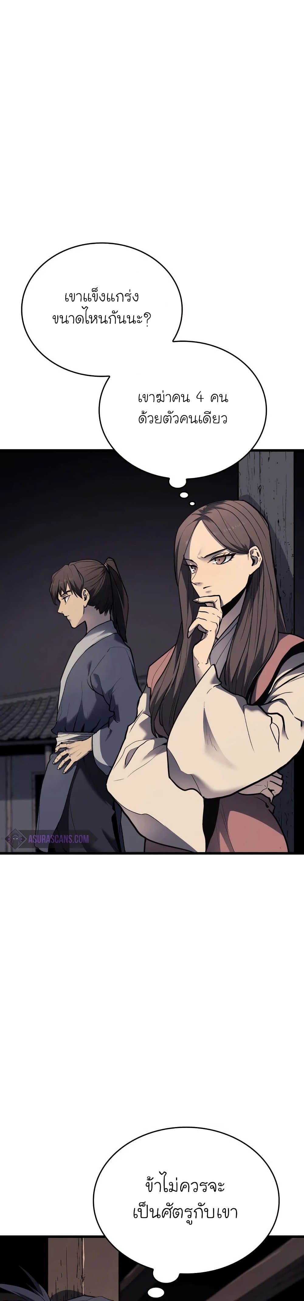 Reaper of the Drifting Moon ตอนที่ 7 แปลไทย