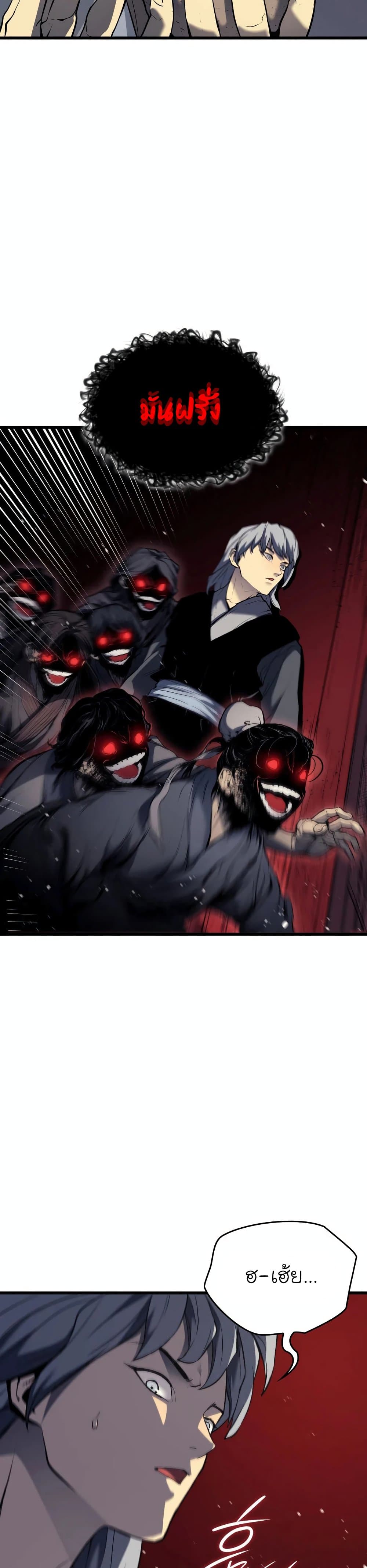 Reaper of the Drifting Moon ตอนที่ 7 แปลไทย