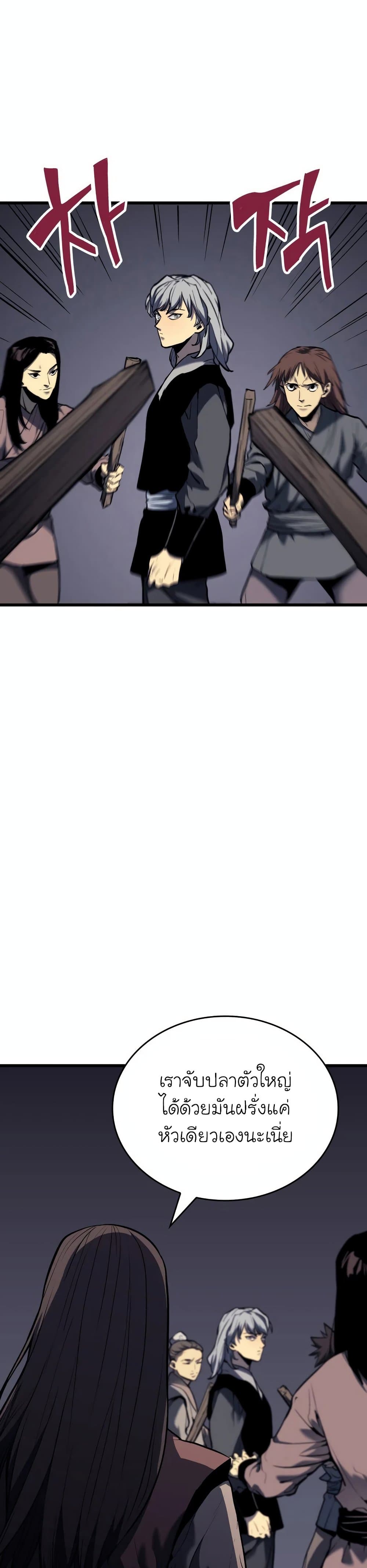 Reaper of the Drifting Moon ตอนที่ 7 แปลไทย
