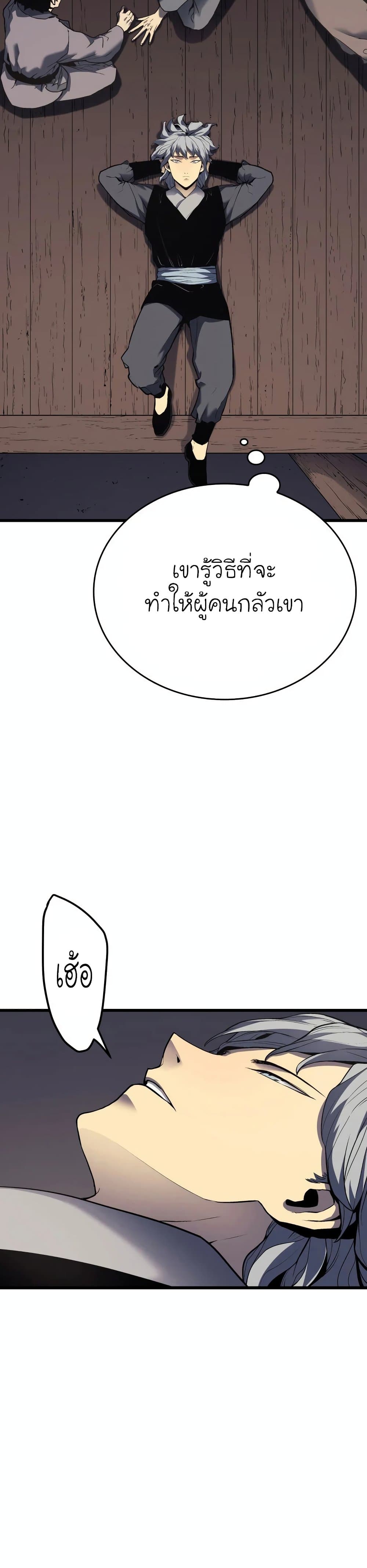 Reaper of the Drifting Moon ตอนที่ 7 แปลไทย