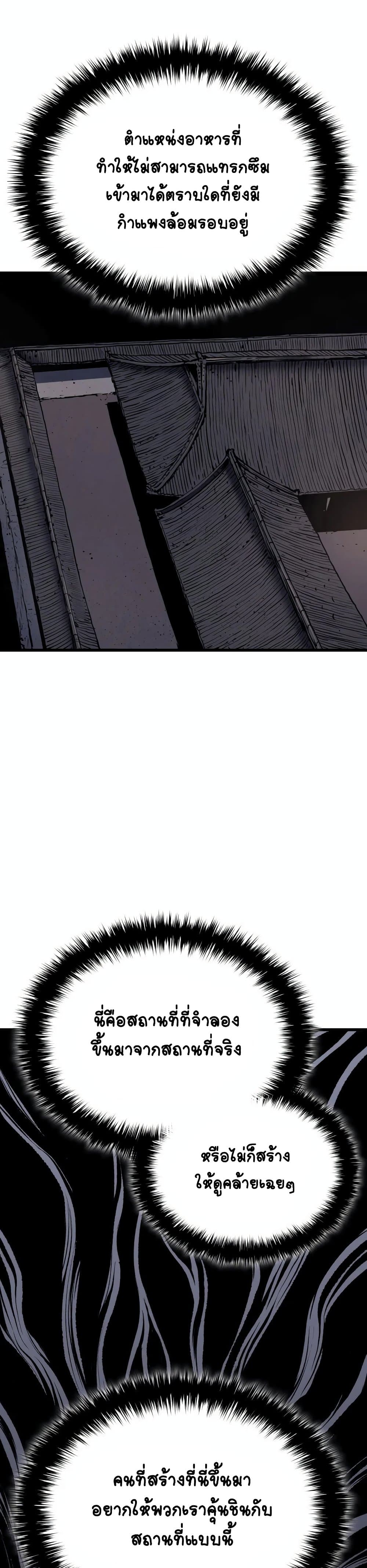 Reaper of the Drifting Moon ตอนที่ 7 แปลไทย