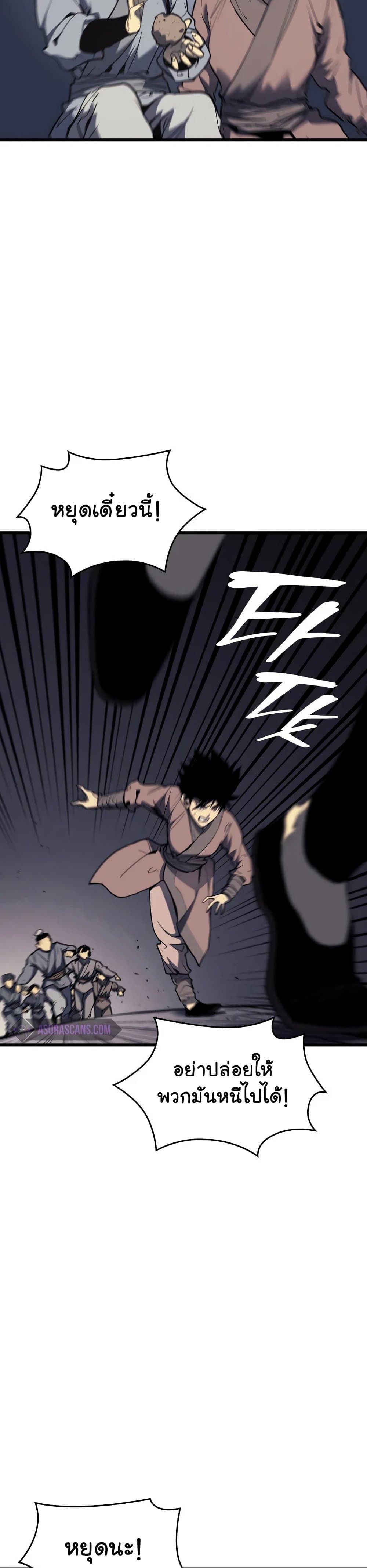 Reaper of the Drifting Moon ตอนที่ 7 แปลไทย