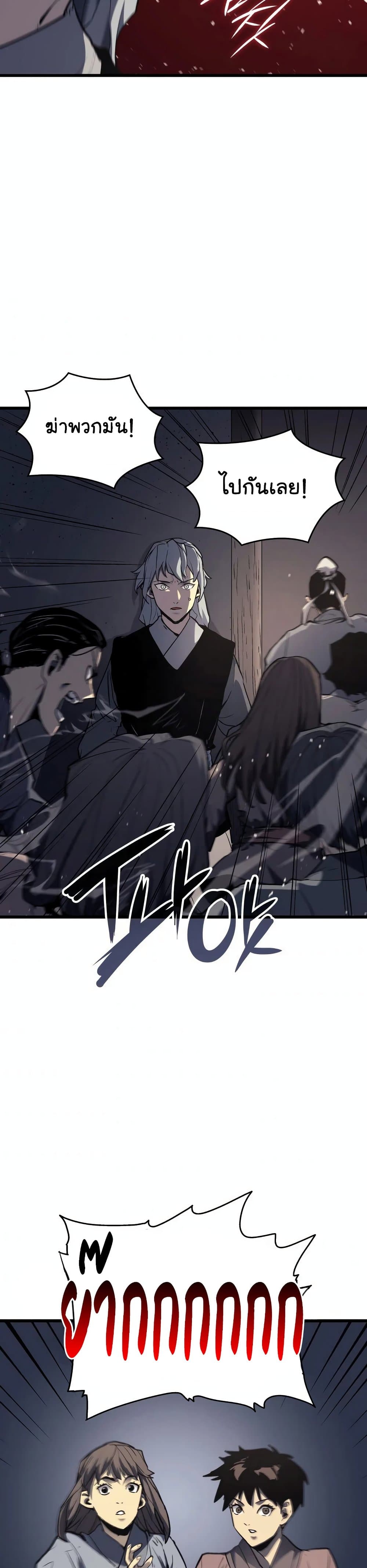 Reaper of the Drifting Moon ตอนที่ 7 แปลไทย