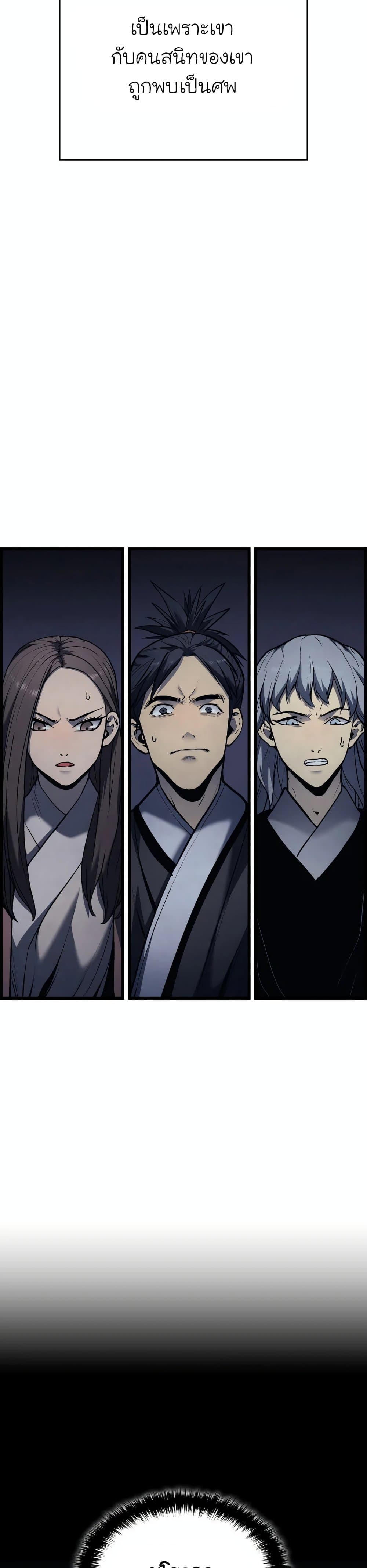 Reaper of the Drifting Moon ตอนที่ 7 แปลไทย