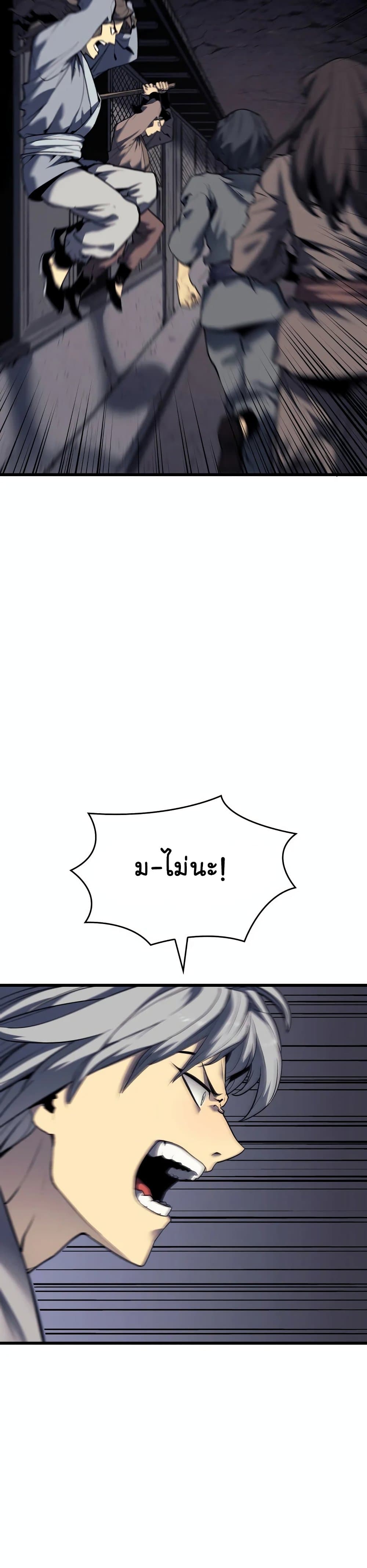 Reaper of the Drifting Moon ตอนที่ 7 แปลไทย