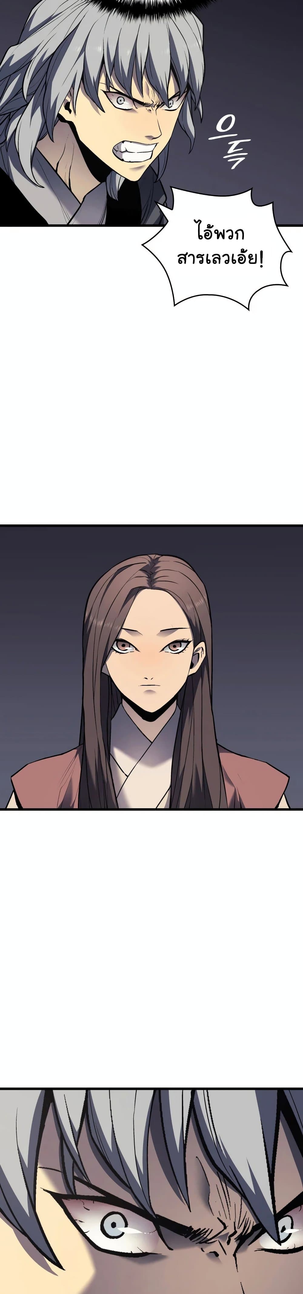 Reaper of the Drifting Moon ตอนที่ 7 แปลไทย