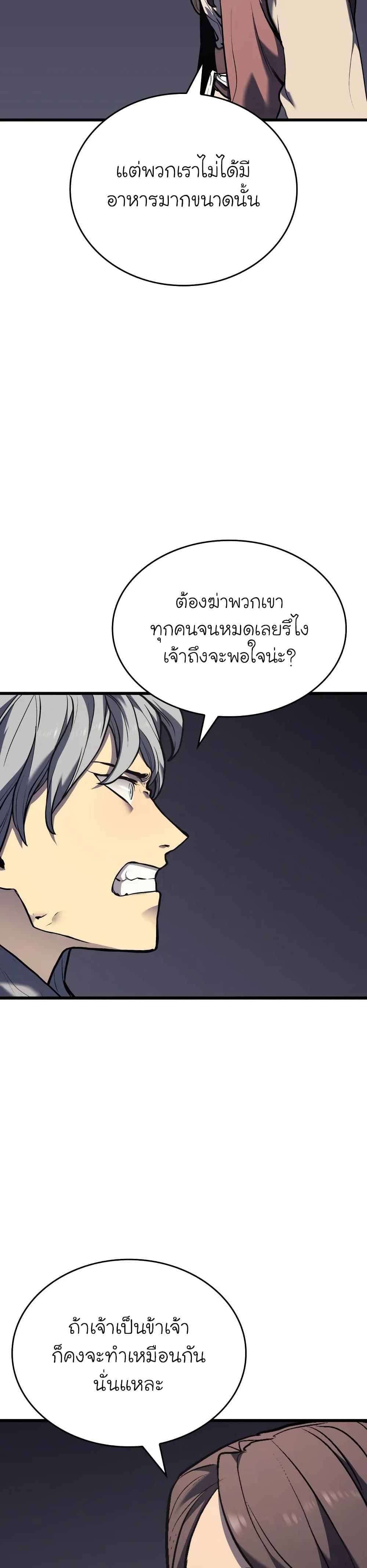Reaper of the Drifting Moon ตอนที่ 7 แปลไทย