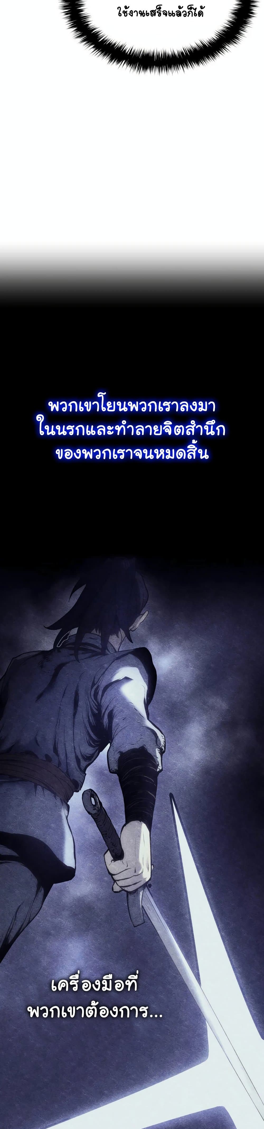 Reaper of the Drifting Moon ตอนที่ 7 แปลไทย