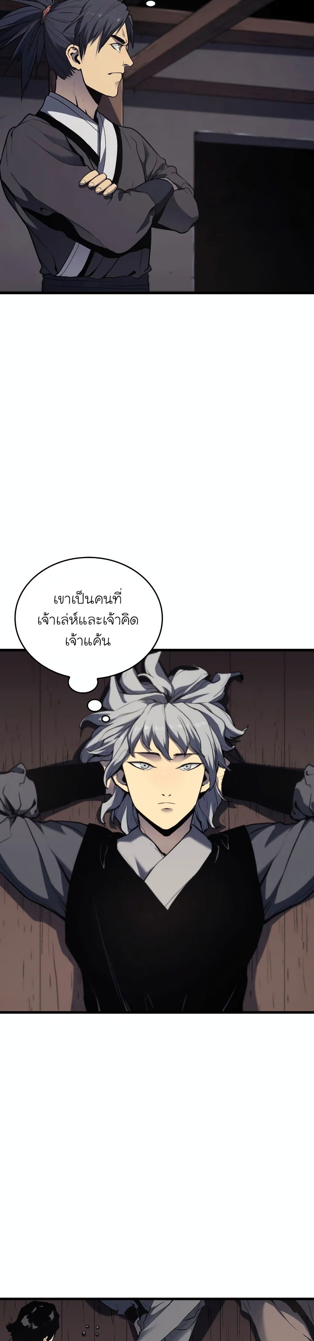 Reaper of the Drifting Moon ตอนที่ 7 แปลไทย