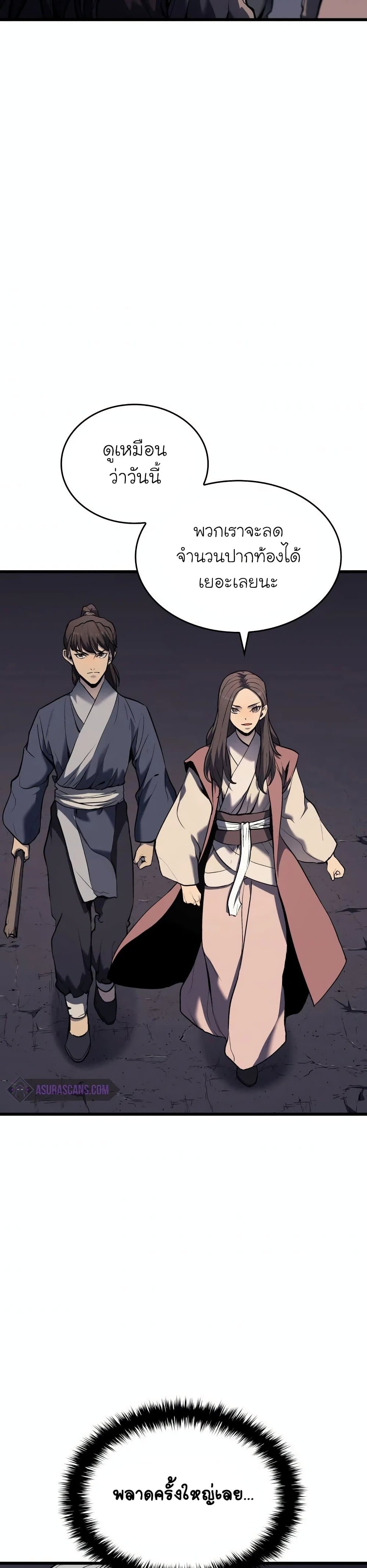 Reaper of the Drifting Moon ตอนที่ 7 แปลไทย