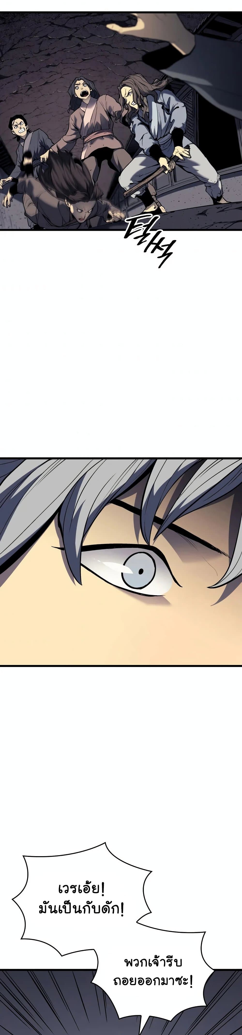 Reaper of the Drifting Moon ตอนที่ 7 แปลไทย