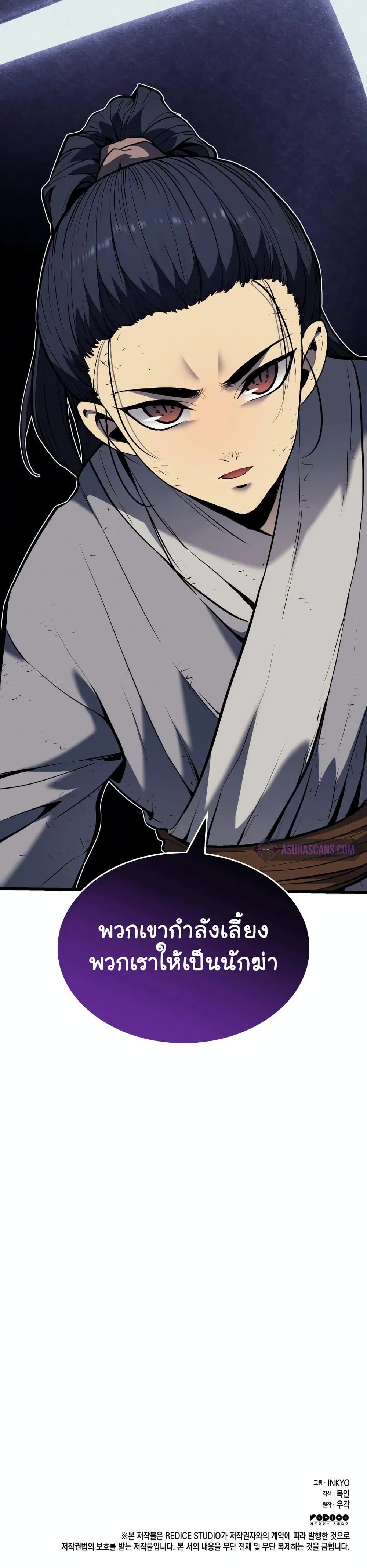 Reaper of the Drifting Moon ตอนที่ 7 แปลไทย