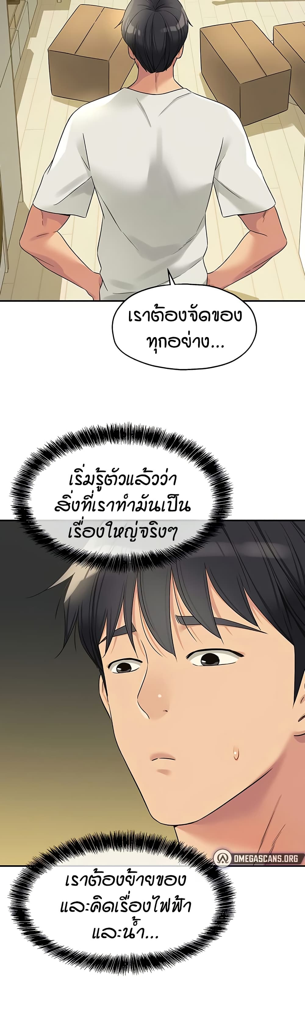 Glory Hole - ตอนที่ 110