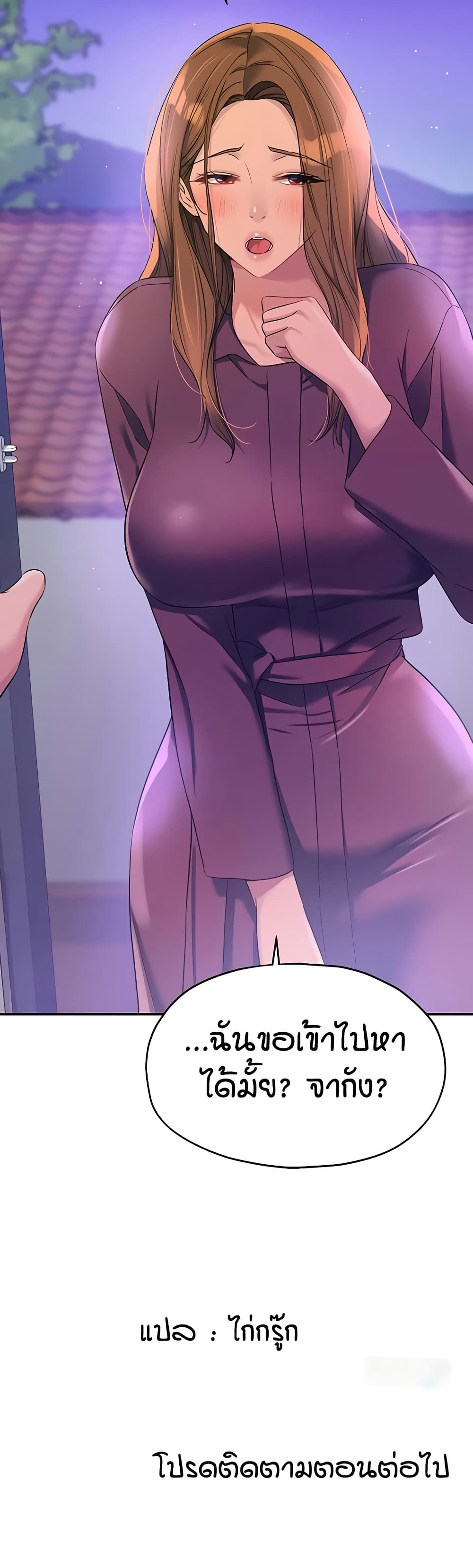 Glory Hole - ตอนที่ 110