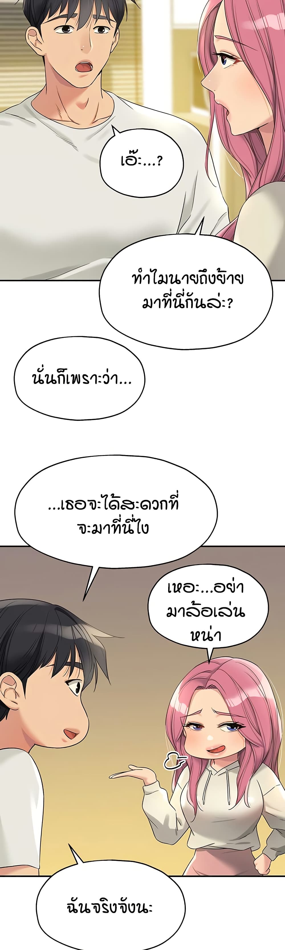 Glory Hole - ตอนที่ 110