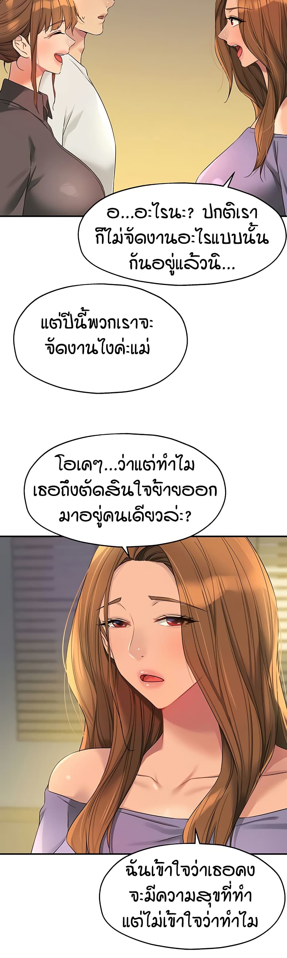 Glory Hole - ตอนที่ 110