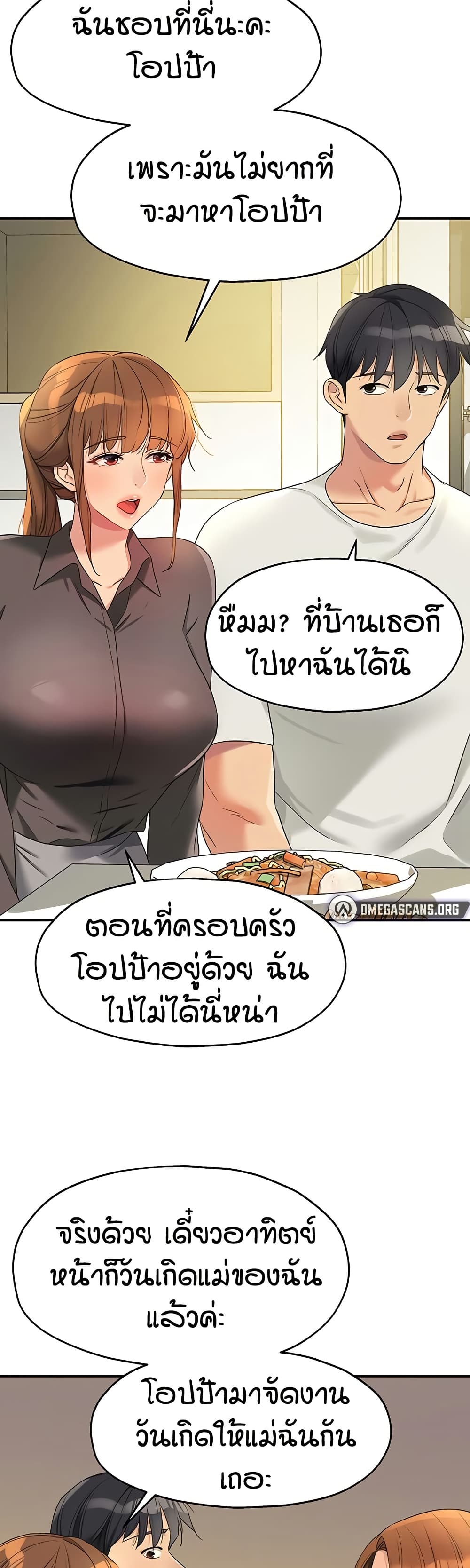Glory Hole - ตอนที่ 110